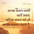 Achi Baate|अच्छी बातें|Hindi Thoughts App APK