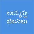 Ayyappa Patalu Telugu- Devotional Ayyappa Songs APK