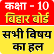 Bihar Board Solution Class 10 APK