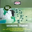 Drishti Quick Book Science