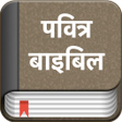 Hindi Bible Pavitra Bible APK