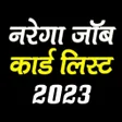 Job Card List - Nrega 2020 - नरेगा जॉब कार्ड APK