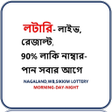 Lottery Prediction, Live, Result APK