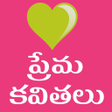 Love Quotes Telugu Prema Kavithalu APK