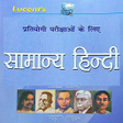 Lucent objective hindi vyakrn APK