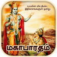 Mahabharatham in Tamil APK