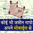 Mobile se jamin napna Area Calculator on Map APK