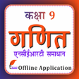 NCERT Solutions for Class 9 Maths in Hindi offline APK