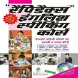 Rapidex English Speaking Course Book in Hindi APK