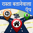 Rasta Dikhane Wala App l हद APK