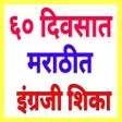 Speaking English in Marathi APK