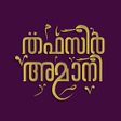 Thafseer Amani APK