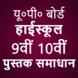 UP Board Class 10 Solutions APK
