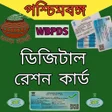 WBPDS-Digital Ration Card APK