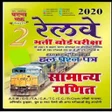 Ghatna Chakra MathBook Railway APK