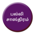 Palli Sastram APK