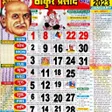 Thakur Prasad Calendar 2023 APK